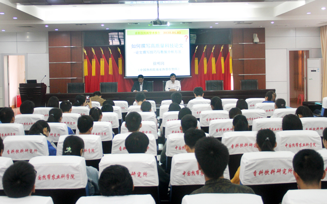 2020.1.3-7徐明岗所长作学术报告.jpg